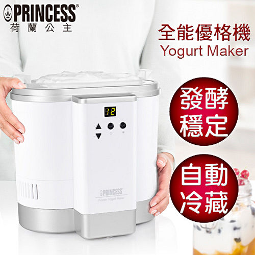 《PRINCESS》荷蘭公主
冷藏優格機
