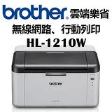 Brother HL-1210W 無線黑白雷射印表機