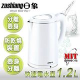 淘禮網 ZOI-3120SD 日象1.2L水漾昕昐快煮壺