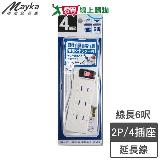 Mayka明家 1開4插2P延長線-6呎(1.8m)2孔 防火材質 180度旋轉插頭【愛買】