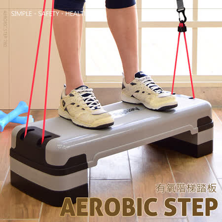 台灣製造cm三階段有氧階梯踏板 彈力繩p260 R760 韻律踏板 有氧踏板 拉繩平衡板 Friday購物