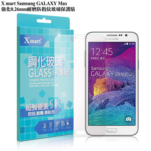 X_mart 三星 Galaxy Grand Max 強化 0.26mm耐磨防指紋玻璃貼