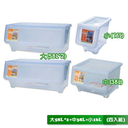 收納樂 前掀式直取收納箱- 實用四件組 (大58L*2+中38L+小16L)