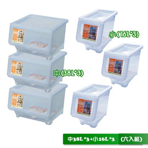 收納樂 前掀式直取收納箱- 實用六件組 (中38L*3+小16L*3)