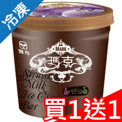 ★買一送一★雅方瑪克冰淇淋-芋頭500G/桶