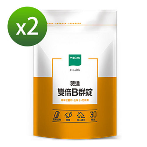 【薇達WEDAR】
雙倍B群錠(30顆/袋) 2入組