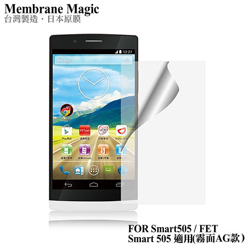魔力 遠傳FarEastone Smart 505 5.5吋 霧面防眩螢幕保護貼