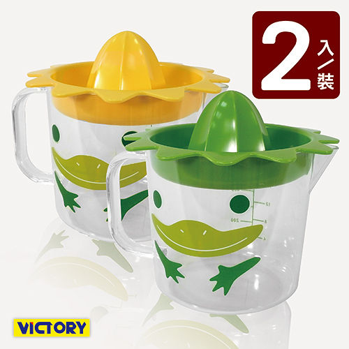 【VICTORY】青蛙手動榨汁器(2入組)