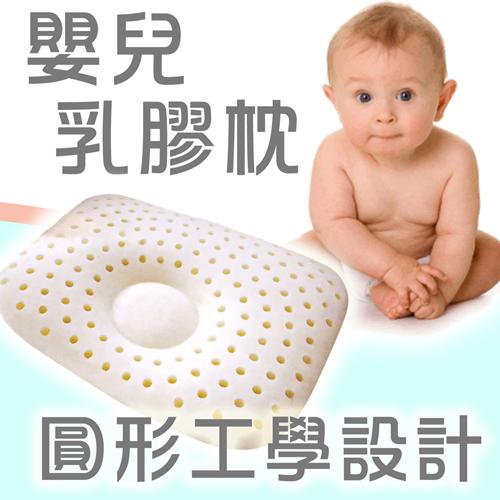 名流寢飾 100%純天然乳膠枕 -嬰兒圓形工學設計