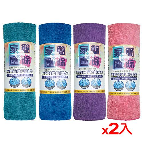 ★2件超值組★家簡塵除極細纖維擦拭抹布(40*40cm)