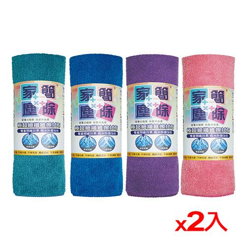 ★2件超值組★家簡塵除極細纖維擦拭抹布(30*32cm)