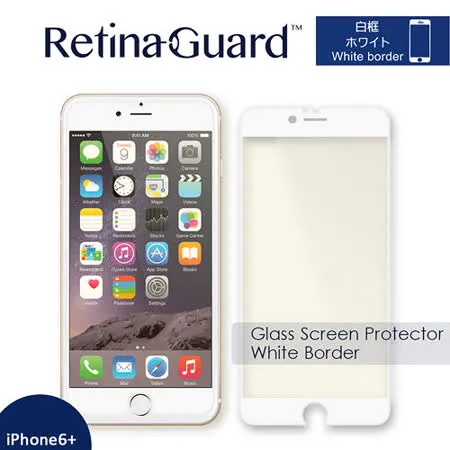 RetinaGuard視網盾 iPhone6s Plus  (5.5吋) 防藍光鋼化玻璃保護貼_白框
