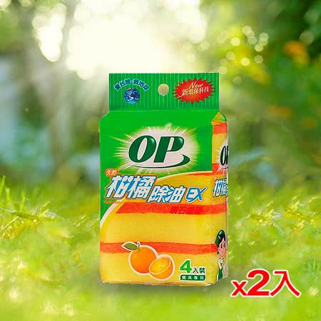 【2件超值組】OP 柑橘除油鑽石晶砂海棉菜瓜布(4入)