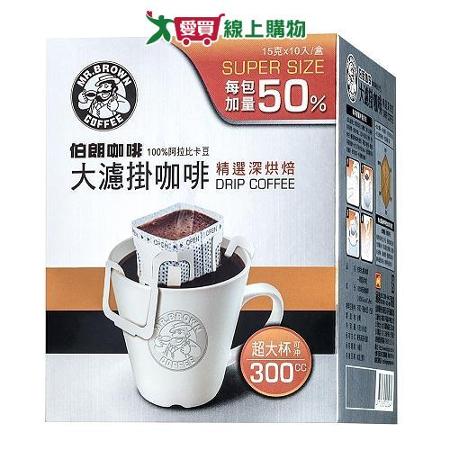 伯朗 精選深烘焙濾掛咖啡(15G/10入)