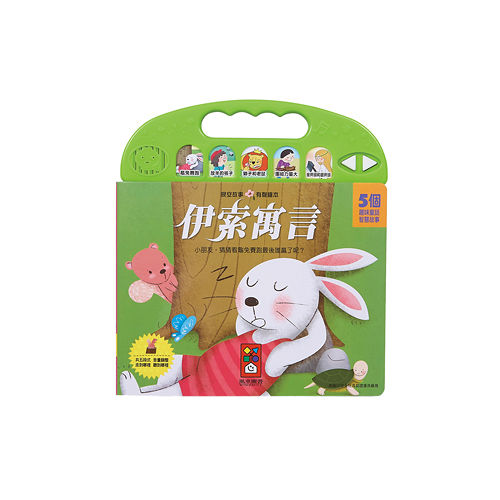 【風車圖書】伊索寓言-晚安故事有聲繪本(購物車)