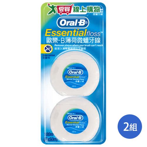 【超值2入組】歐樂B新改良牙線薄荷微蠟50mX2入