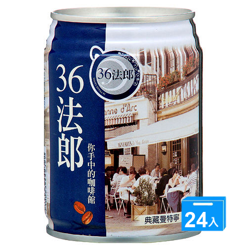 味全36法郎-典藏曼特寧咖啡240ml*24