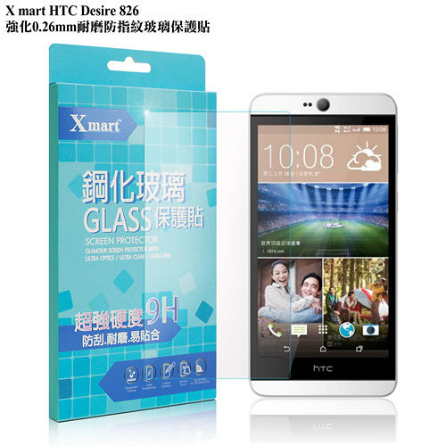 X_mart HTC Desire 826 強化0.26mm耐磨防指紋玻璃貼