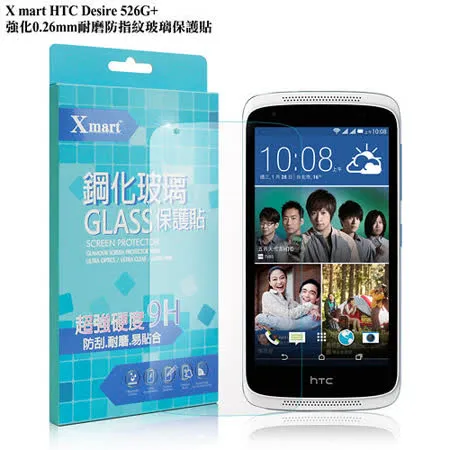 X_mart HTC Desire 526 強化0.26mm耐磨防指紋玻璃貼