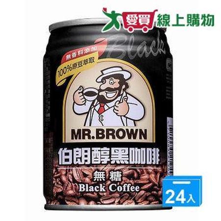 伯朗醇黑咖啡無糖240ml x24入