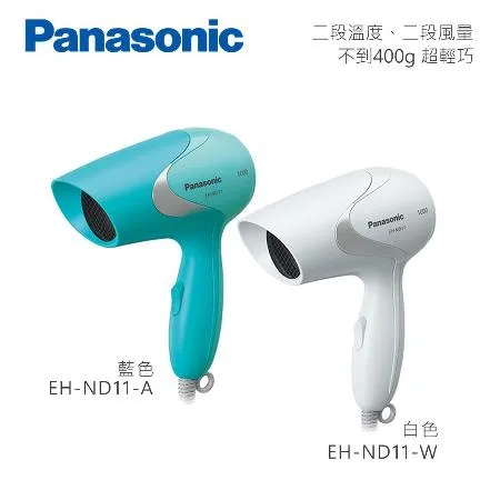 Panasonic 國際牌 輕巧型速乾吹風機 EH-ND11 -