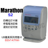 [ Marathon S-2 S2 小卡專用微電腦打卡鐘 ][送10人卡匣+100張考勤卡] 馬拉松 四欄 台灣製造 ~同UB2008/UB