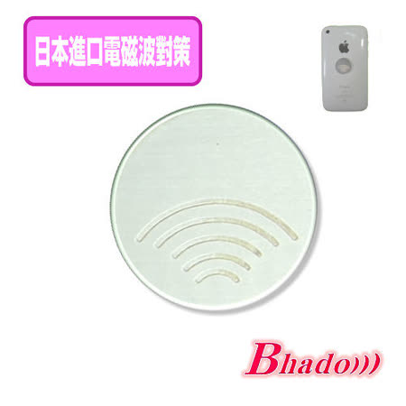 曜兆Bhado電磁波防護圓貼-直徑18mm智慧手機型