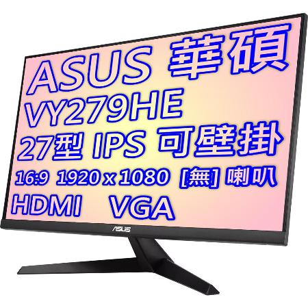 ASUS 華碩 VY279HE 27型 IPS 護眼 抗菌 螢幕 薄邊框 廣視角 低藍光 不閃屏