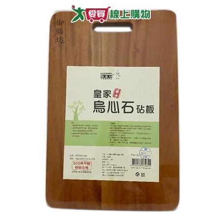 御膳坊原木烏心石砧板-大