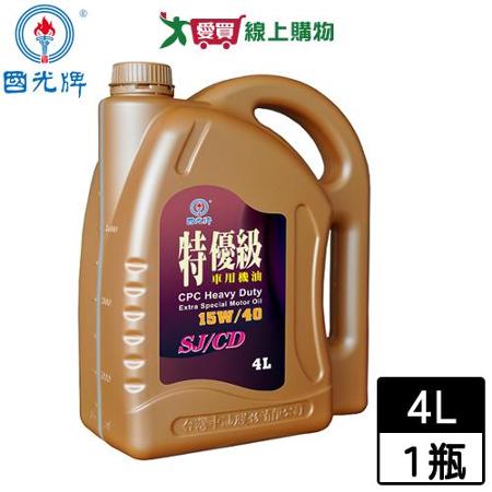 國光牌 特優級車用機油4L (15W40)  