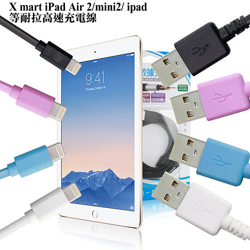 X_mart iPad Air2/mini2 輕巧耐拉快高速充電線-150公分