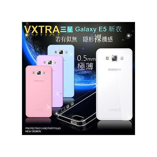 VXTRA 超完美 三星 SAMSUNG Galaxy E5 / SM-E500 清透0.5mm隱形保護套