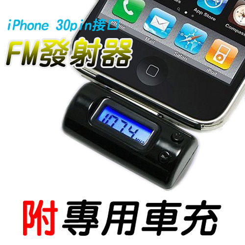Iphone Fm發射的價格推薦 21年8月 比價撿便宜