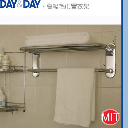DAY&DAY 
高級毛巾置衣架