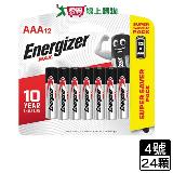 【2件超值組】勁量鹼性電池4號12入/組【愛買】