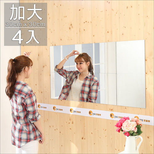 《BuyJM》莉亞加大版壁貼鏡/裸鏡(4片組)(30*30cm)