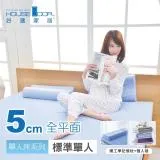 【House Door 好適家居】日本大和抗菌表布 5cm厚全平面竹炭記憶床墊-單人3尺 贈工學枕+個人毯