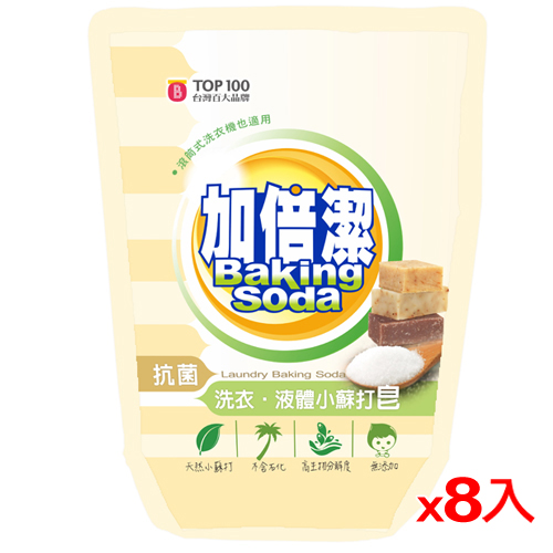 加倍潔洗衣精洗衣液體小蘇打皂補充包-抗菌1500gm*8入(箱)