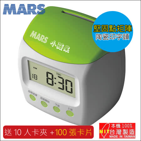 【MARS】 台灣製堅固陶瓷印字頭微電腦控制四欄位打卡鐘-小蘋果