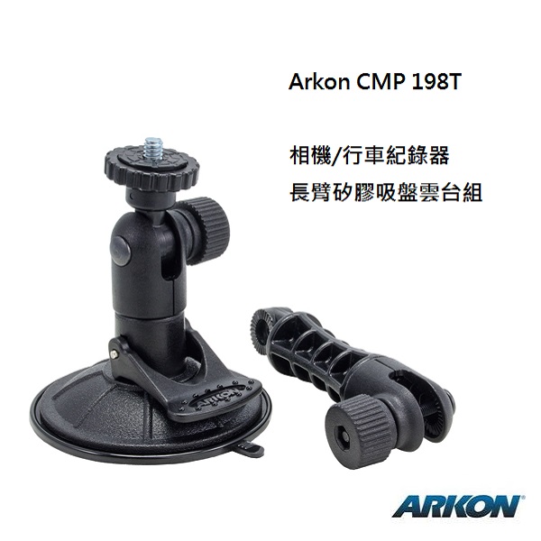 ARKON 相機/行車紀錄器 長臂矽膠吸盤雲台組-CMP198T