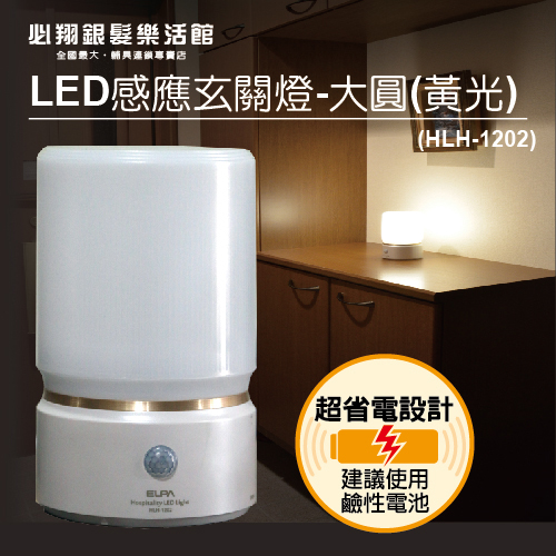 【必翔銀髮】LED感應玄關燈-大圓(黃光)
