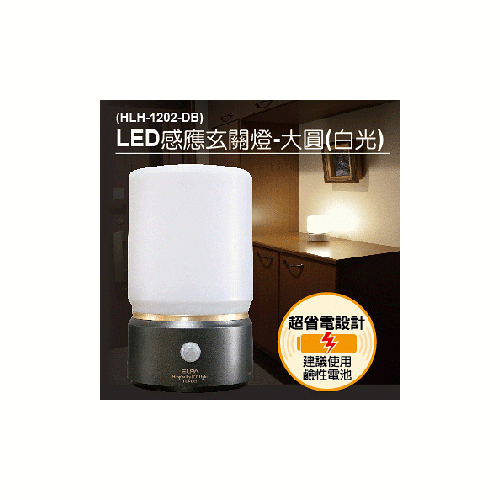 【必翔】LED感應玄關燈-大圓(白光)