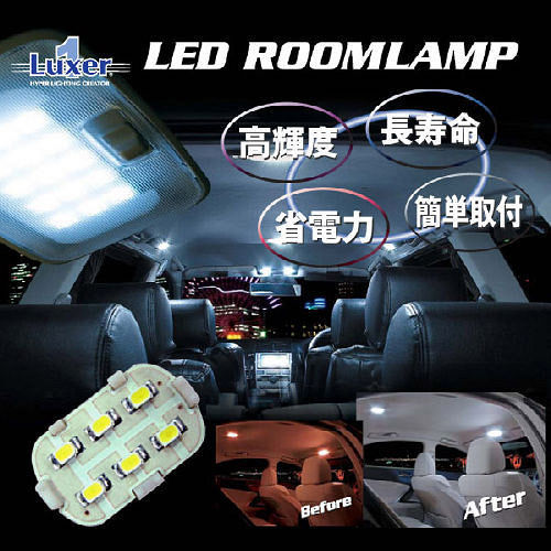 極光汽車室內LED燈(小燈專用六顆LED燈)