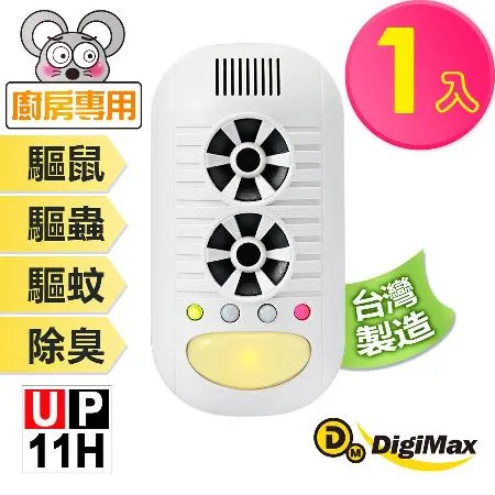 【Digimax】強效型四合一超音波驅鼠器 UP-11H