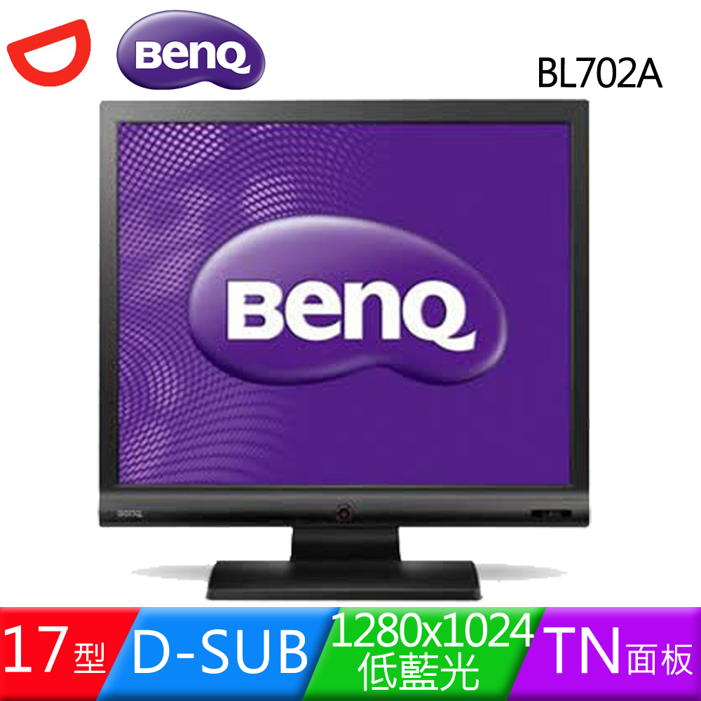BenQ BL702A 17型不閃屏低藍光液晶螢幕
