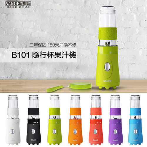 SANOE 思樂誼B101 
隨行杯果汁機 