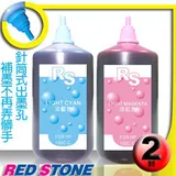 RED STONE for HP連續供墨機專用填充墨水100CC(淡藍色+淡紅色．二色一組)