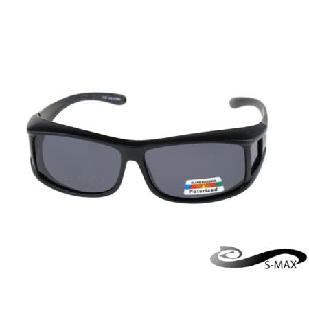 可包覆近視眼鏡於內 【S-MAX專業代理品牌】POLARIZED偏光鏡 UV400太陽眼鏡 抗炫光 抗反射光PC級Polarized鏡片 超高規格款