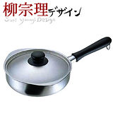 日本製 日本知名品牌 柳宗理 不鏽鋼 亮面 22cm 片手鍋