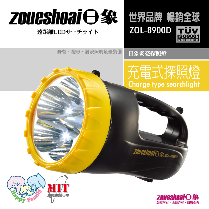 日象5Lamp充電式LED炙亮探照燈 ZOL-8900D